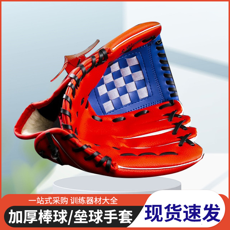 棒球手套儿童少年成人守备手套专业棒垒球PU接球手套团建拓展道具 - 图1