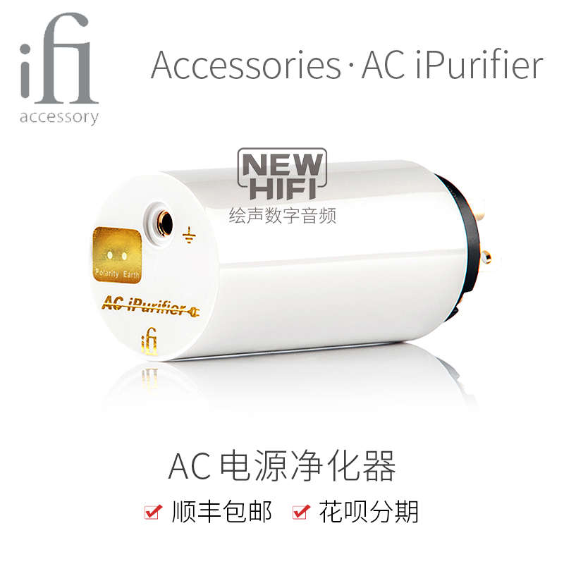 iFi悦尔法 AC iPurifier发烧电源净化滤波器降噪器HIFI智能防雷 - 图0