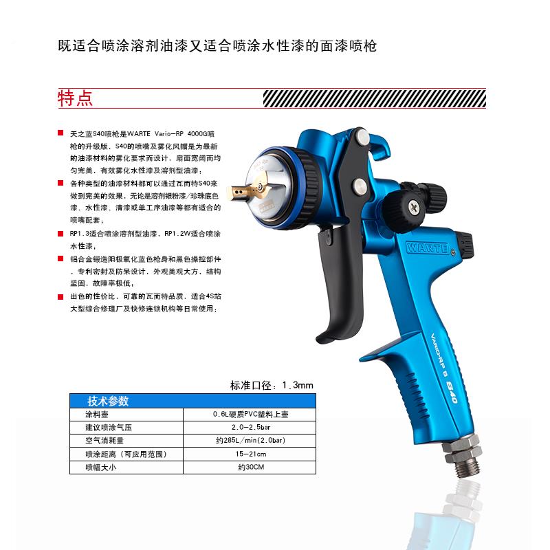 德国正品瓦而特瓦尔特WARTE S40水油汽车上壶油漆喷枪汽车喷漆枪-图0