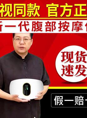电视同款新一代腹部按摩仪家用充电多功能腰部肚子按摩揉腹仪正品