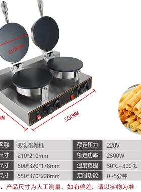 厂家直销商用双头电热光面蛋卷机圆形蛋卷点心冰淇淋蛋托机