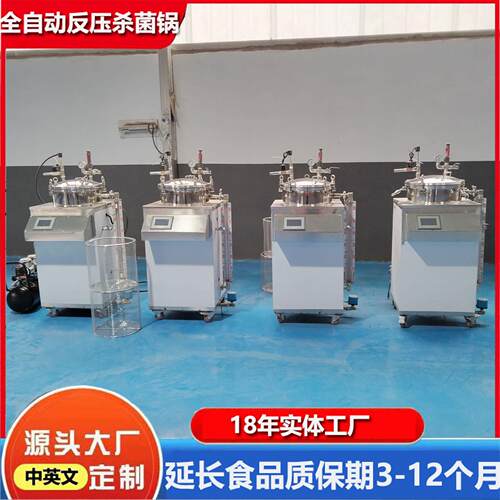 全自动立式反压杀菌锅熟食咸鸭蛋灭菌机玉米粽子反压高温杀菌锅 - 图1