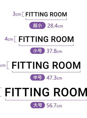 试衣间英文字母贴FITTING ROOM压克力字服装店装饰提示门牌标识牌