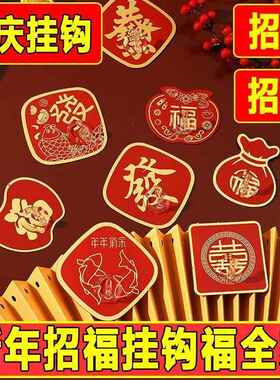 挂钩新年红色福字喜庆粘钩免打孔无痕自粘墙上强力承重多功能收纳