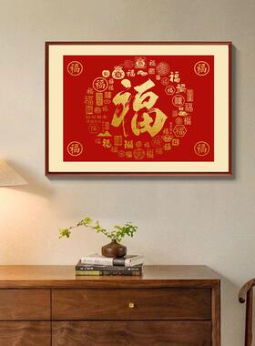 福字横板餐厅挂画新中式红色招财百福客厅装饰画饭堂寓意好墙壁画