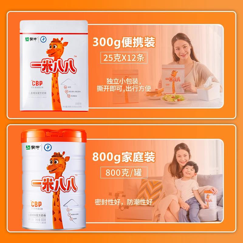 蒙牛一米八八奶粉罐装儿童成长奶粉300g袋装便携式奶粉官方旗舰店