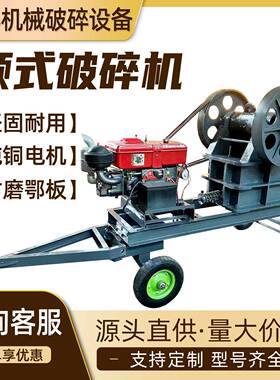 颚式破碎机矿石花岗岩煤矸石鹅卵石建筑垃圾碎石机混凝土粉碎机