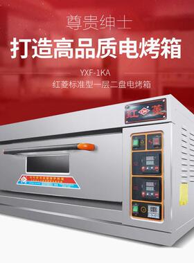 红菱烤箱一层两盘电烤炉XFY-1KA-T面包商用蛋糕披萨炉烤鸡肉饼干