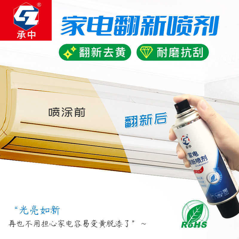 家电翻新喷漆ABS/PVC/PC冰箱门窗家电空调冰箱翻新改色耐磨喷漆,淘宝优惠券,粉丝福利购,淘宝优惠卷