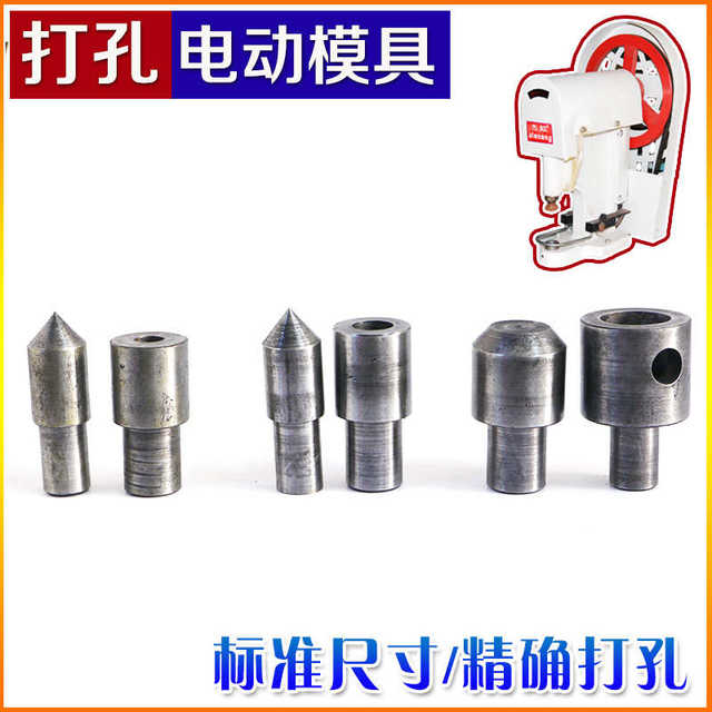 DIY1.5-20mm belt punching electric hole punching mold hole punching machine hole punching tool complete specifications