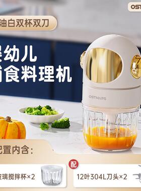 OSTMARS辅食婴儿家用多功能小型料理机12刀叶研磨打泥搅拌绞肉机