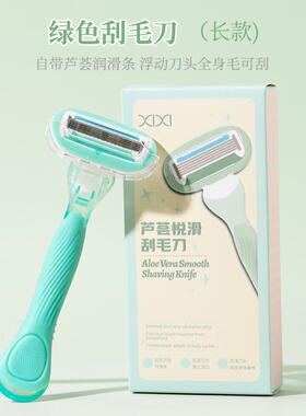 xixi轻盈贝壳毛刀女士美容工具