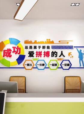 激励志标语3d贴纸会议氛围布置司形象企业办公室装饰文化高级感