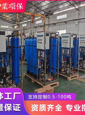 全自动0.5吨单级反渗透水处理设备RO工业制药实验室超纯净水设备