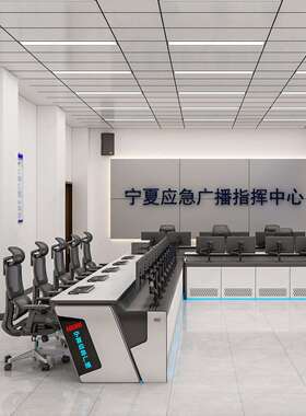 集控指挥控制台双联调度操作台指挥中心调度台多功能升降智控台