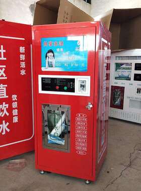 小区 自助售水机 净水设备 净水 售水站 售水机 农村直饮水站水控