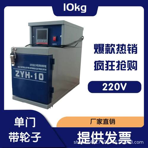 电焊条烘箱ZYHC-20自动自控远红外电焊条烘干箱炉工业焊条烤箱 - 图3