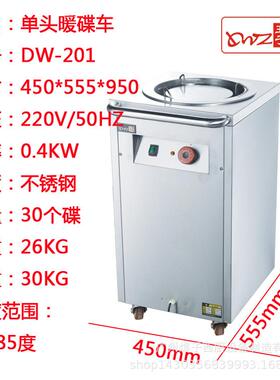 王子西厨DW-201不锈钢单头暖碟车保温碟车酒店暖碟机自助餐设备