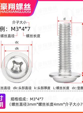 PWM镀镍十字圆头带垫螺丝厂家供应盘头带垫片螺丝钉M1.4/M2.5/M3