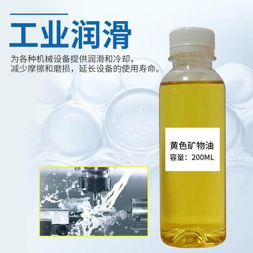 工业级黄矿油15#32#46#68#基础油切削油汽车机油液压油原料润滑油 - 图2