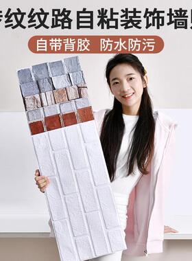 壁纸自粘3d立体壁贴防水防潮壁纸卧室温馨砖纹背景墙面装饰翻新贴