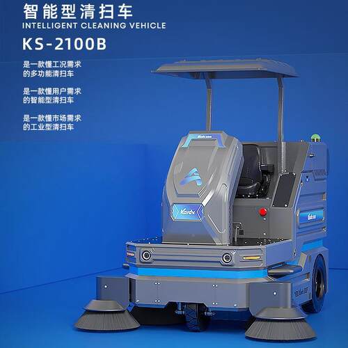 多功能大驾扫地机KS-2100B工商业场所园区马路清扫用 - 图0