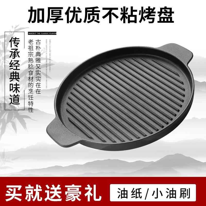 电陶炉专用烤盘商用铸铁韩式户外烤鱼双耳不粘明火烤肉铁板圆形小