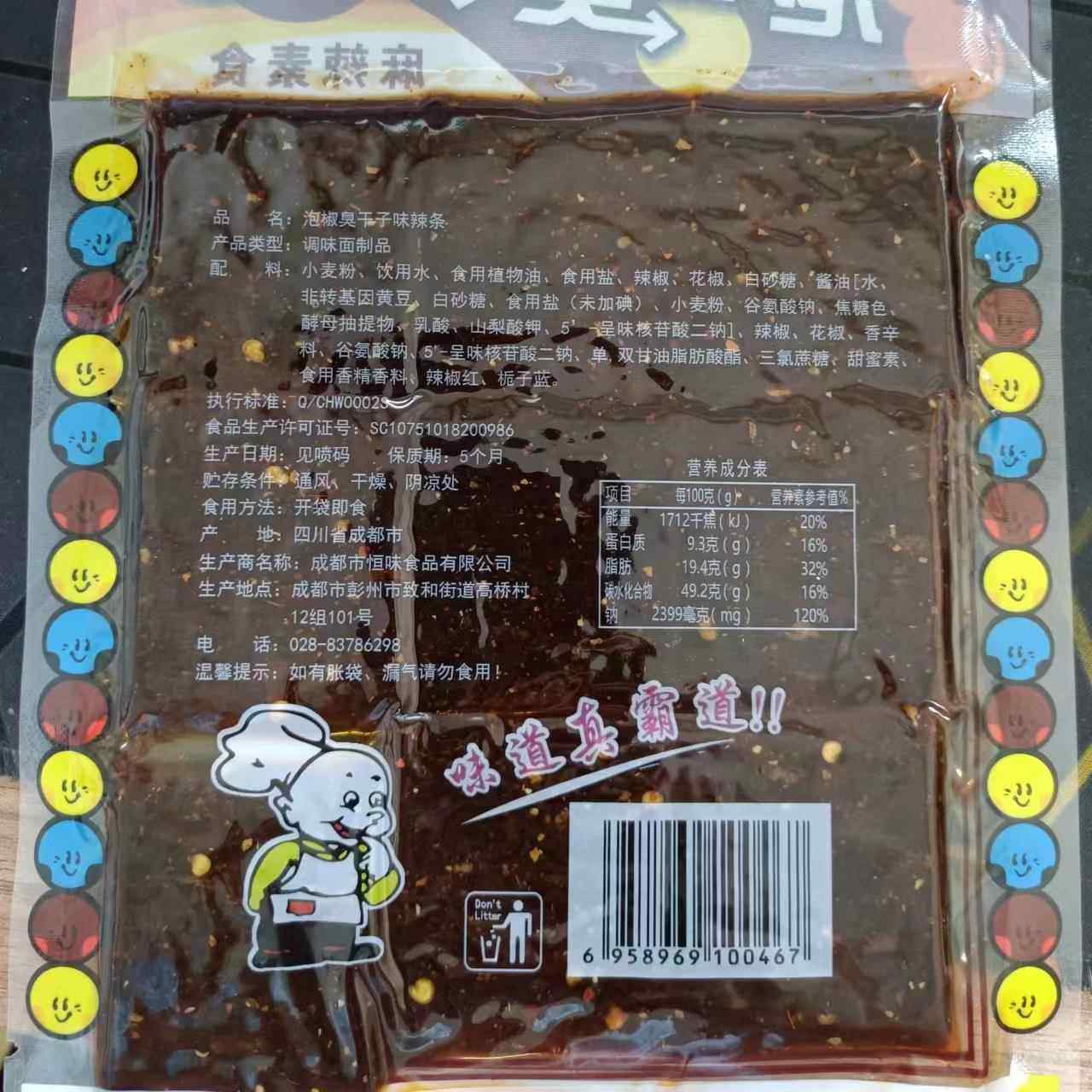 红鸡公泡椒臭干子75g袋装酱香鸡味辣条老式大辣片调味面筋制品,淘宝优惠券,粉丝福利购,淘宝优惠卷