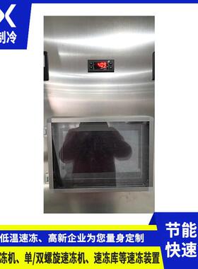 海鲜水产双螺旋速冻机牛排羊肉隧道式速冻机金枪鱼海鲜速冻设备