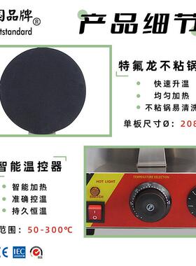 商用电热平面蛋卷机春卷皮脆皮机圈形印度薄饼机可丽饼机烘焙设备
