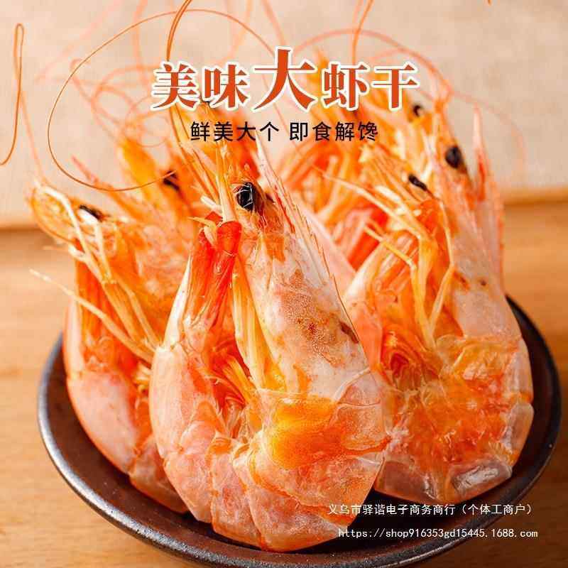 碳烤虾干即食虾干大号特大对虾海鲜干货零食解馋小吃休闲美食特产,淘宝优惠券,粉丝福利购,淘宝优惠卷