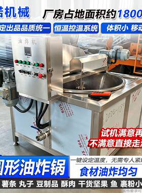 全自动油条豆皮油炸机翻筐出料花生米油炸锅休闲食品油炸设备