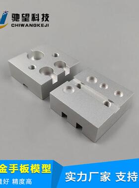 精密铝合金加工 不锈钢金属手板制作 铝合金手板厂家 铝件加工