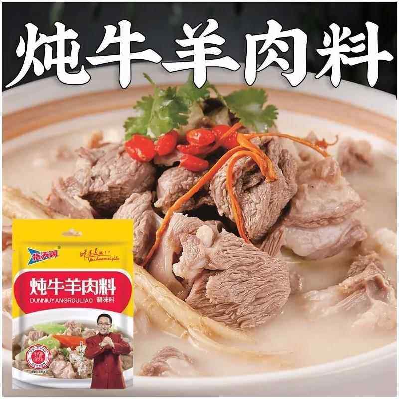 炖牛羊肉调料清汤炖羊肉汤牛肉汤羊排专用料火锅调味包用家用汤料,淘宝优惠券,粉丝福利购,淘宝优惠卷