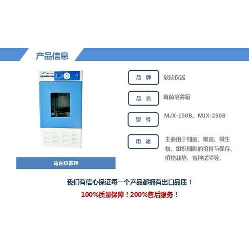 MJX-250B霉菌培养箱 - 图1