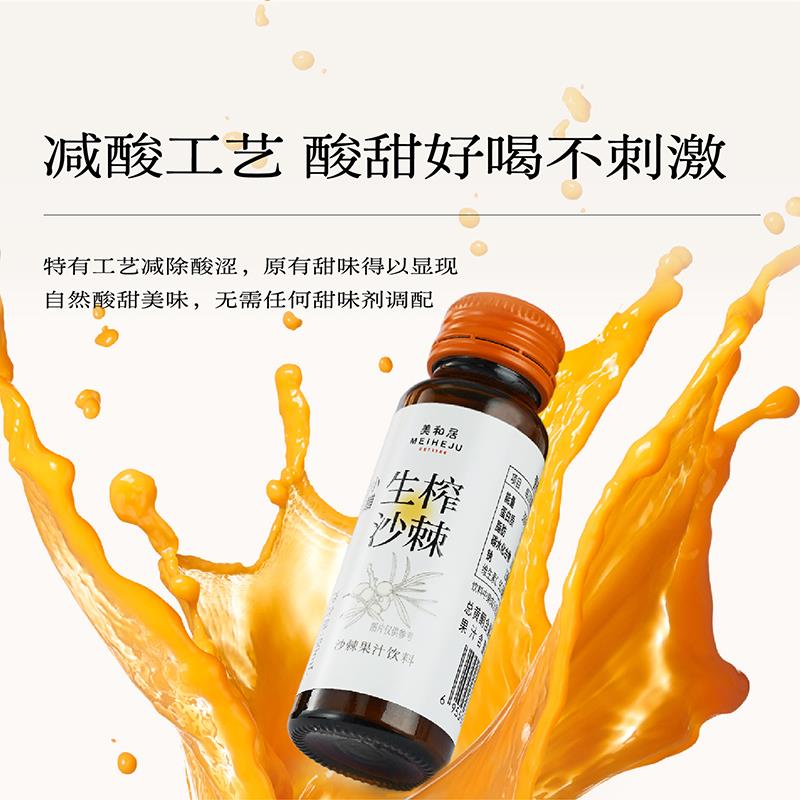 【美和居-始于1368】生榨小醋沙棘原浆果汁VC官方旗舰店正品小果