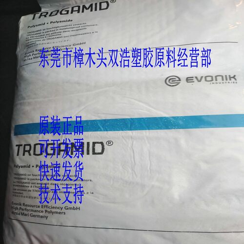 光学模塑料 PA12 CX9710 BL E50090 赢创德固赛 镜片料 高韧性 - 图1