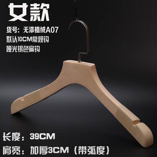 高档长钩无漆环保实木衣架原本批色防植绒服装款店男滑女装定制发 - 图2
