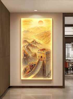 万里长城玄关装饰画新中式日出东方走廊挂画靠山图入户门带灯壁画