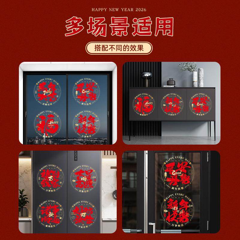 2026新年装饰马年窗花新款福字门贴过年剪纸静电玻璃贴春节用品,淘宝优惠券,粉丝福利购,淘宝优惠卷