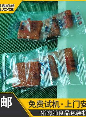 全自动猪肉脯枕式包装机牛肉干食品套袋零食打包自动切封口分装机
