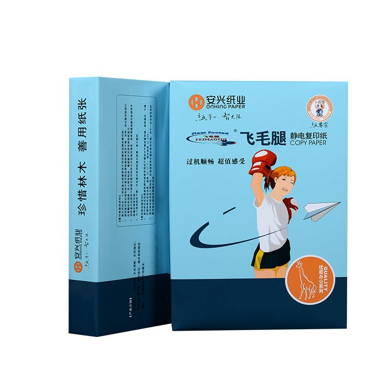 Anxing Paper Scud 70g A4 printing copy paper 80g A3 white paper full wood pulp non-jam writing paper