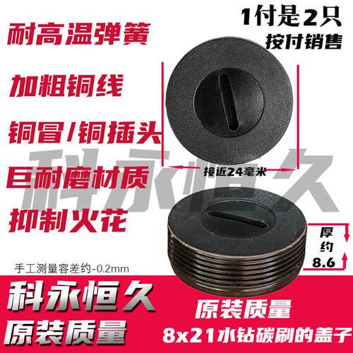 8X21钻孔机碳刷盖子 24毫米碳刷盖 原装碳刷盖AI - 图0