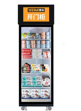 微米冰激凌自动售卖机冷冻柜冰激凌自动售货机智能AI视觉柜预制菜