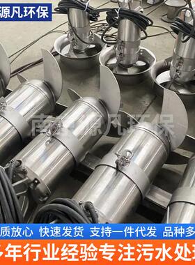 304不锈钢潜水搅拌机QJB潜水搅拌器厌氧池工业污水废水低速推流器