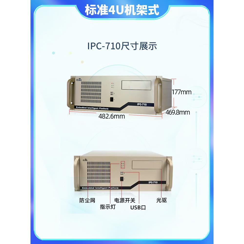 研祥工控机IPC-710工业工控电脑原装主板310 810台式主机箱服务器 - 图1