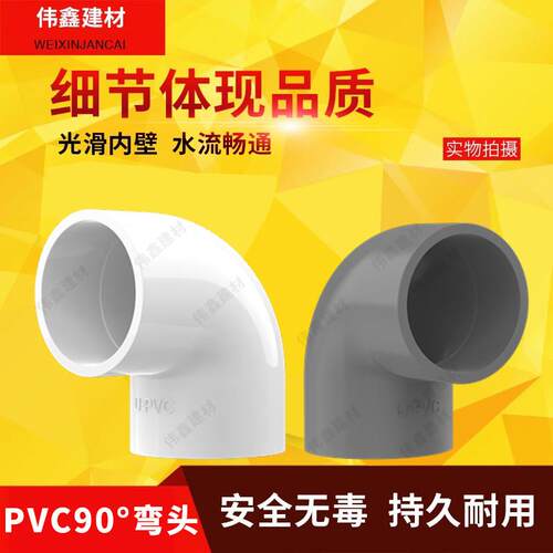 PVC弯头 给水管90度 上水直角弯接头20 25 32 40 50 63 75 90 110 - 图2