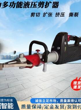 供应剪扩钳 便携式电动液压剪扩钳 消防救援破拆工具组