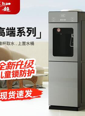 丽超立式水桶家动饮水机全自智能制冷制热开WR-W水机办公舍室宿取