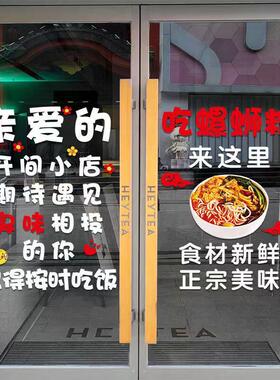 创意螺蛳粉玻璃门贴纸米粉店面馆小吃店橱窗装饰布置广告静电贴画